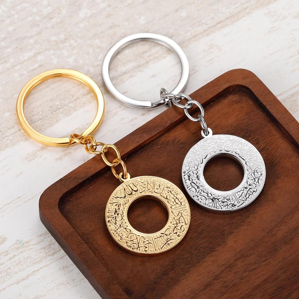 Ayatul Kursi Keychain - Grace