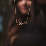 Arabic Name Necklace - Grace
